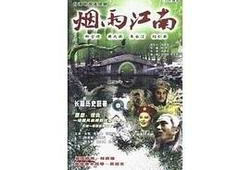 烟雨江南电视剧,梦回千年水乡情缘