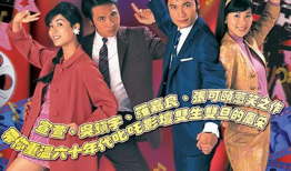 难兄难弟电视剧粤语版,兄弟情深，共度风雨